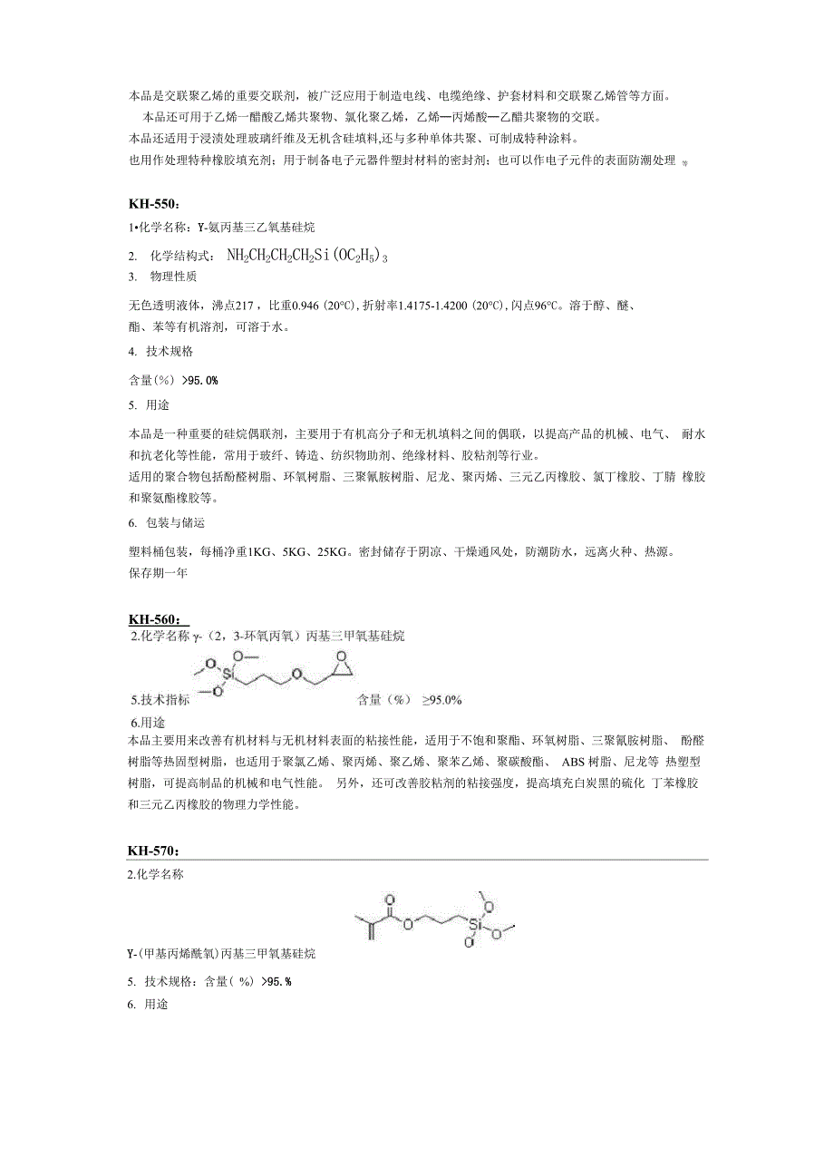 偶联剂及分子式_第2页