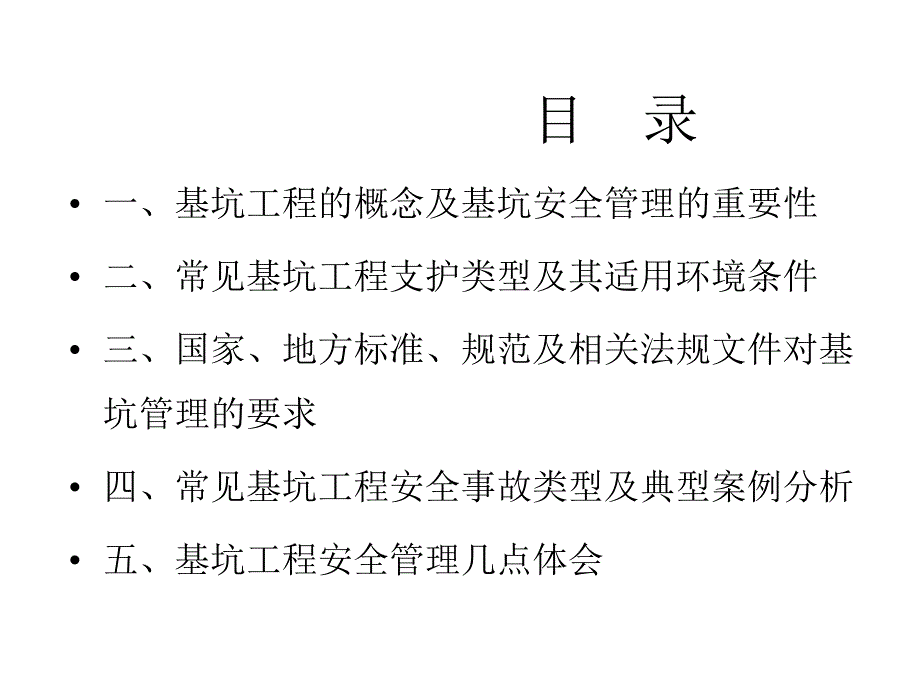 基坑工程安全管理要点讲座课件_第2页