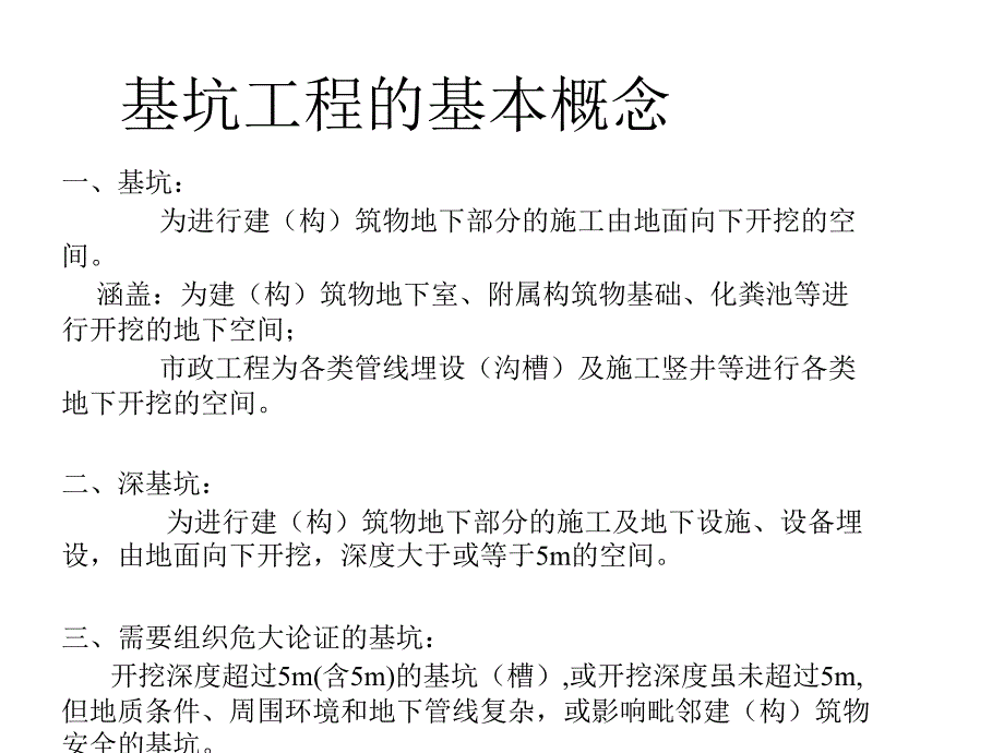 基坑工程安全管理要点讲座课件_第4页