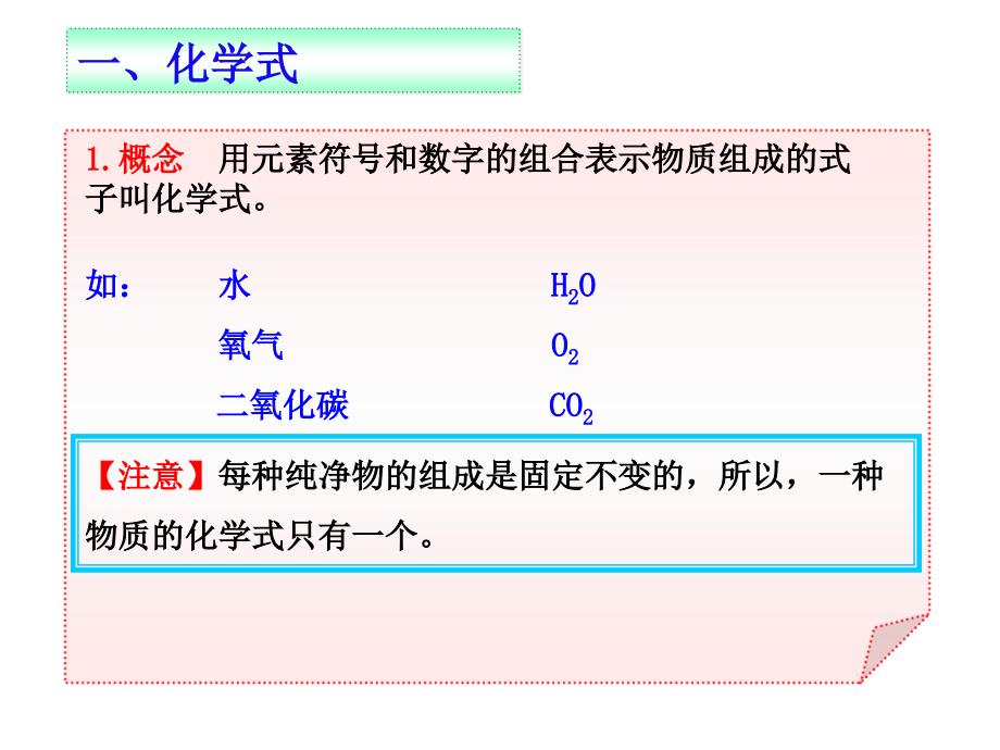 4.4化学式与化合价[精选文档]_第4页