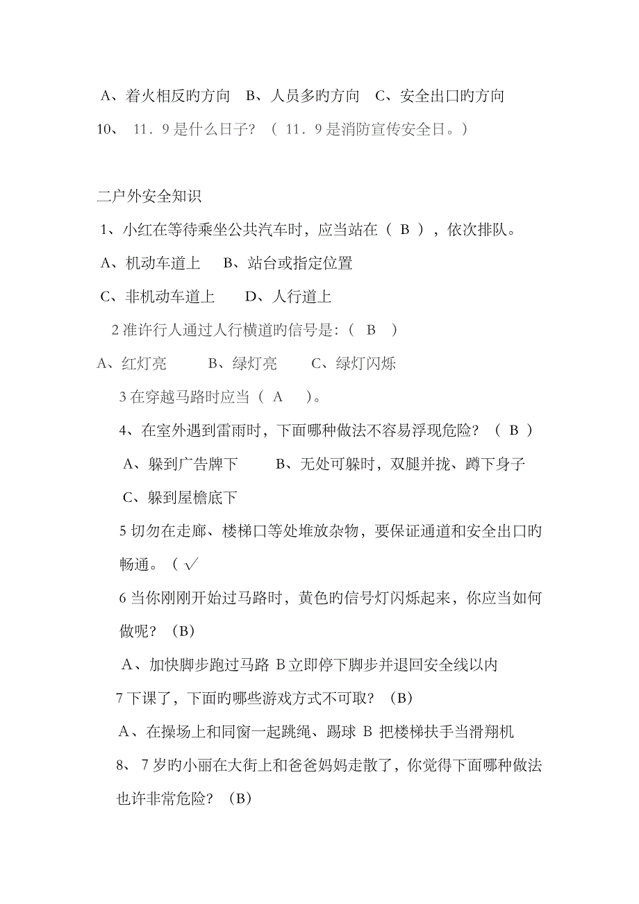 2023年幼儿园大班幼儿安全知识竞赛题_第2页