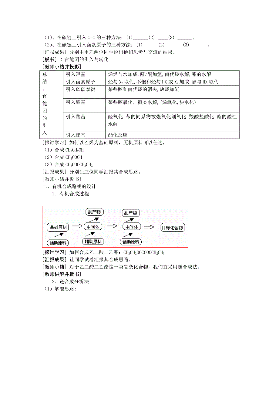 有机合成教学设计.doc_第3页