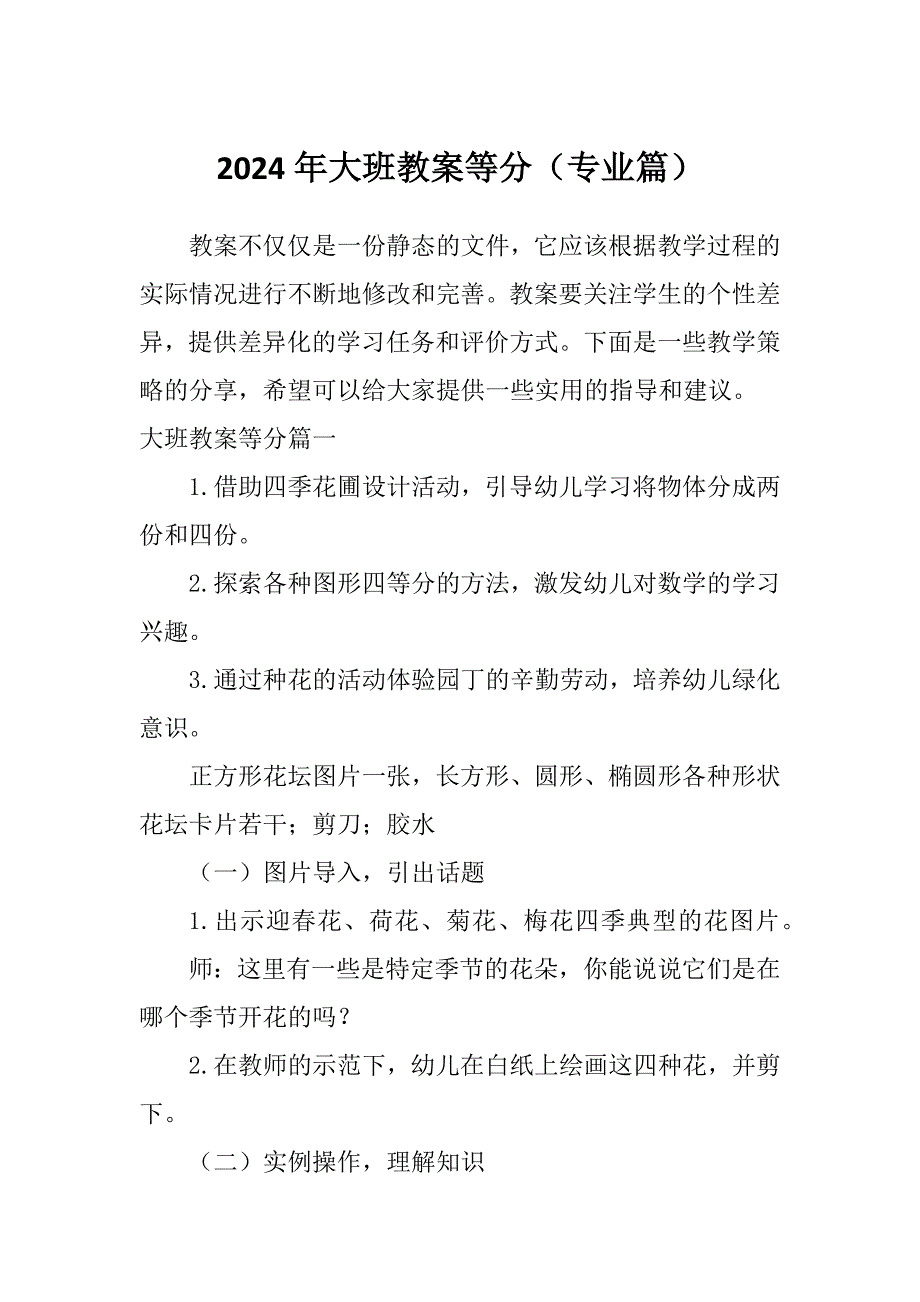 2024年大班教案等分（专业篇）_第1页