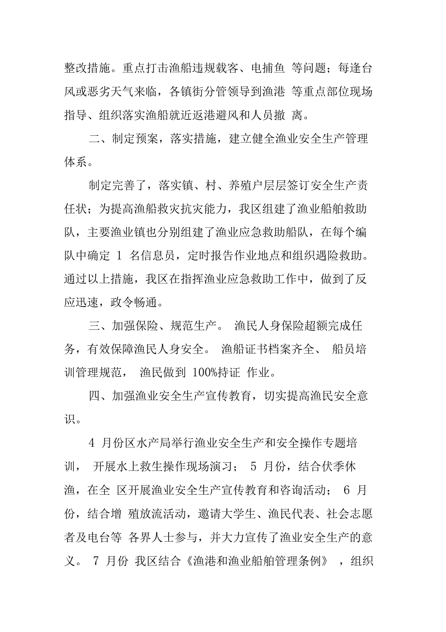 渔业安全生产工作汇报材料_第2页