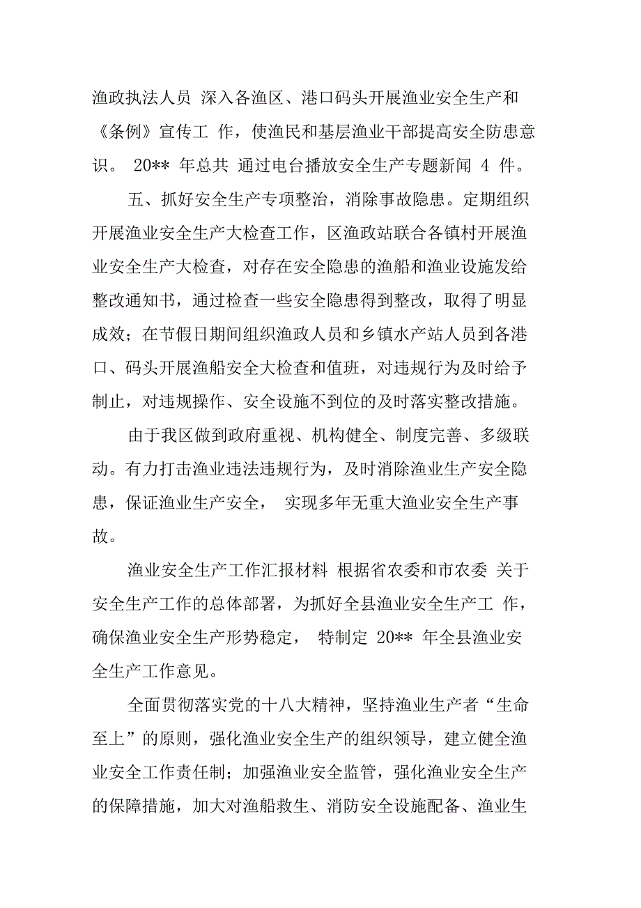 渔业安全生产工作汇报材料_第3页