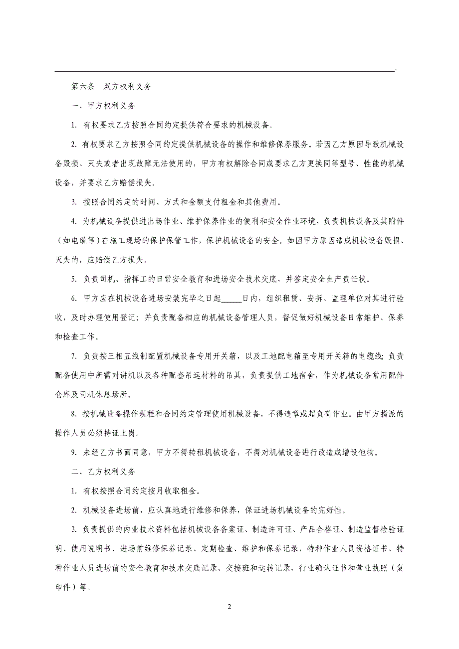 建筑起重机械设备租赁合同_第3页