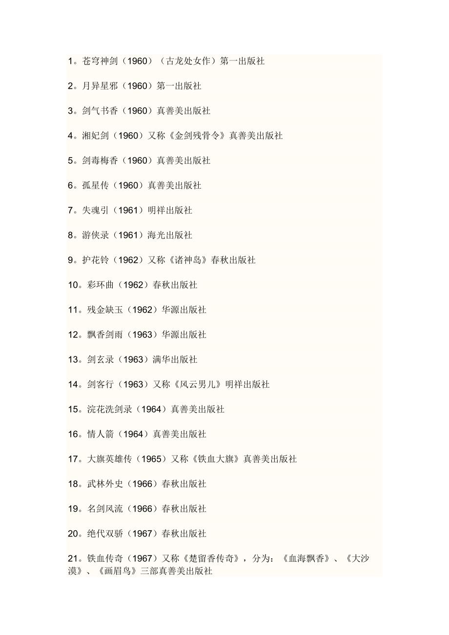 古龙作品全集.doc_第1页