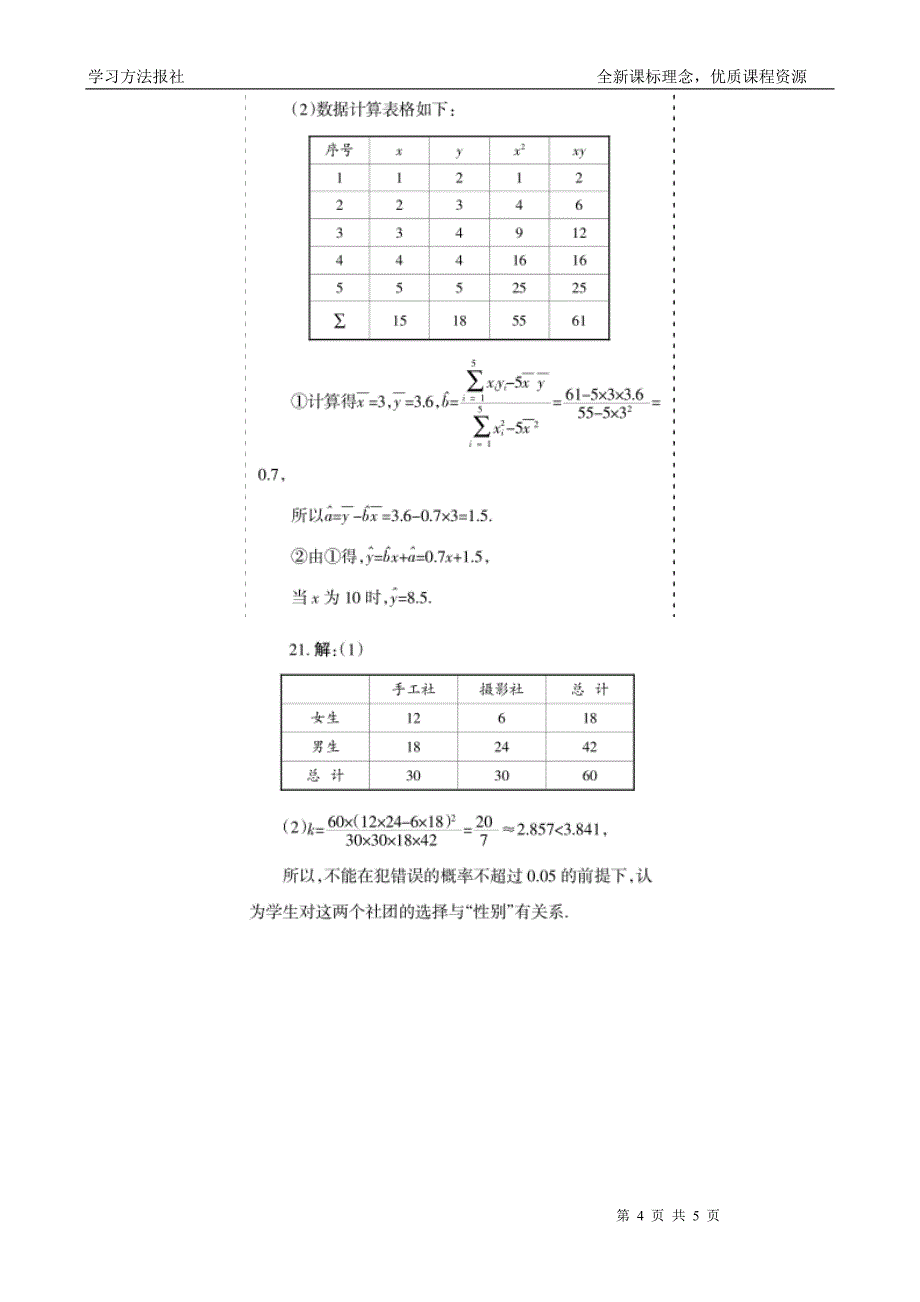 第三章统计案例综合能力检测1参考答案_第4页