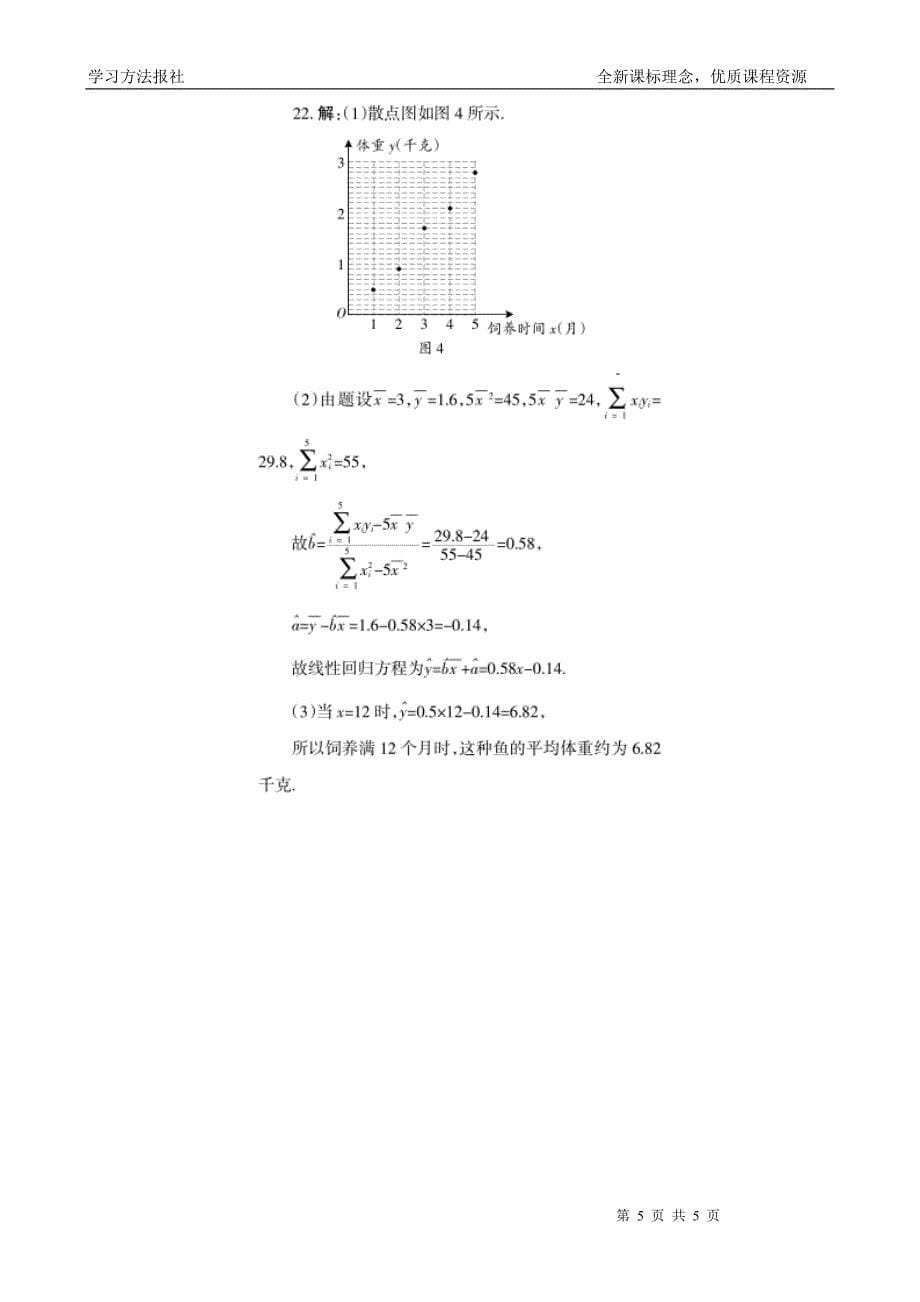 第三章统计案例综合能力检测1参考答案_第5页