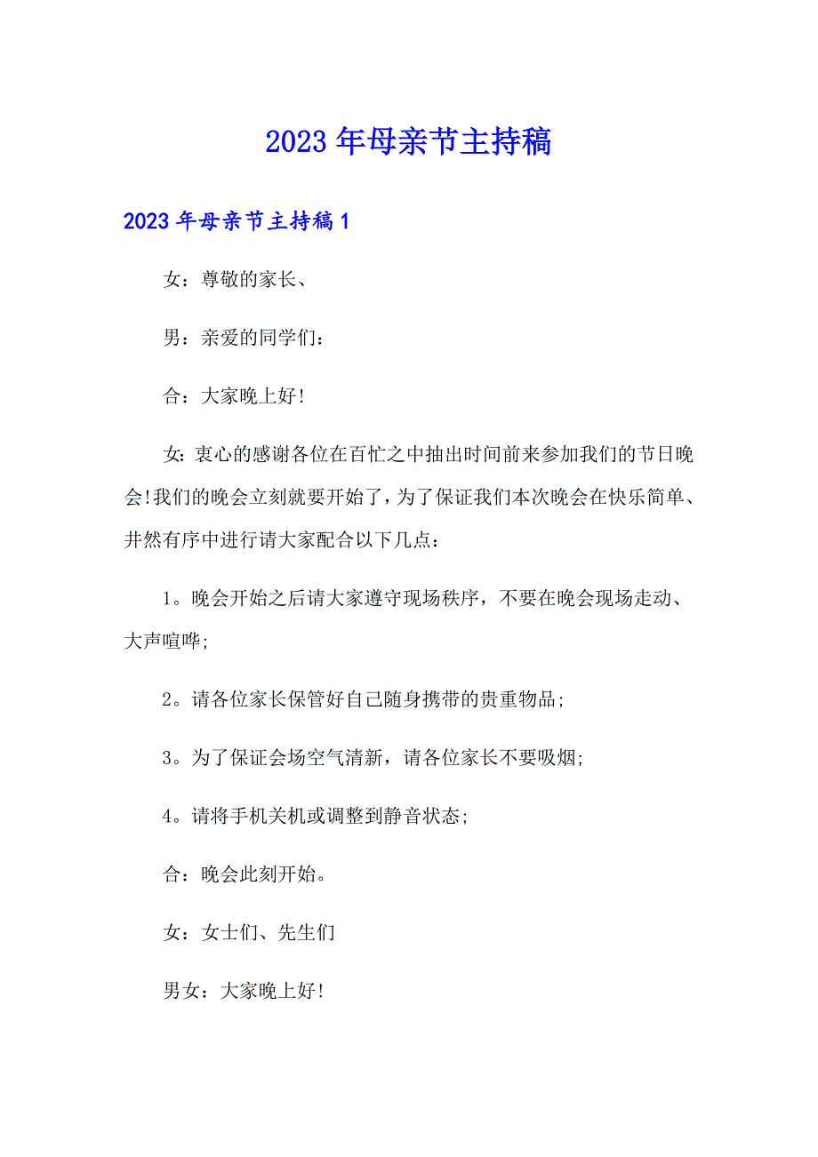 2023年母亲节主持稿_第1页