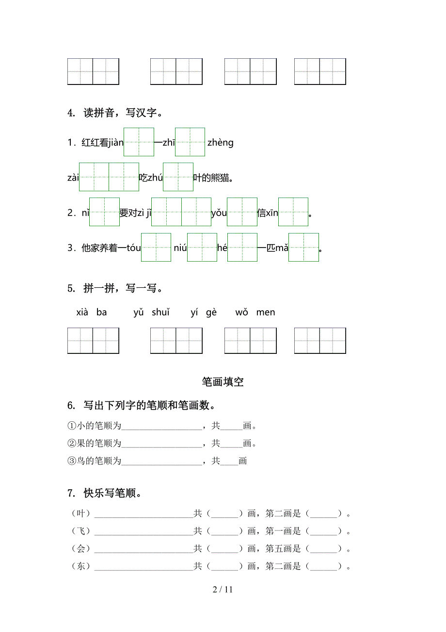 语文S版一年级语文上册期末综合复习含答案_第2页