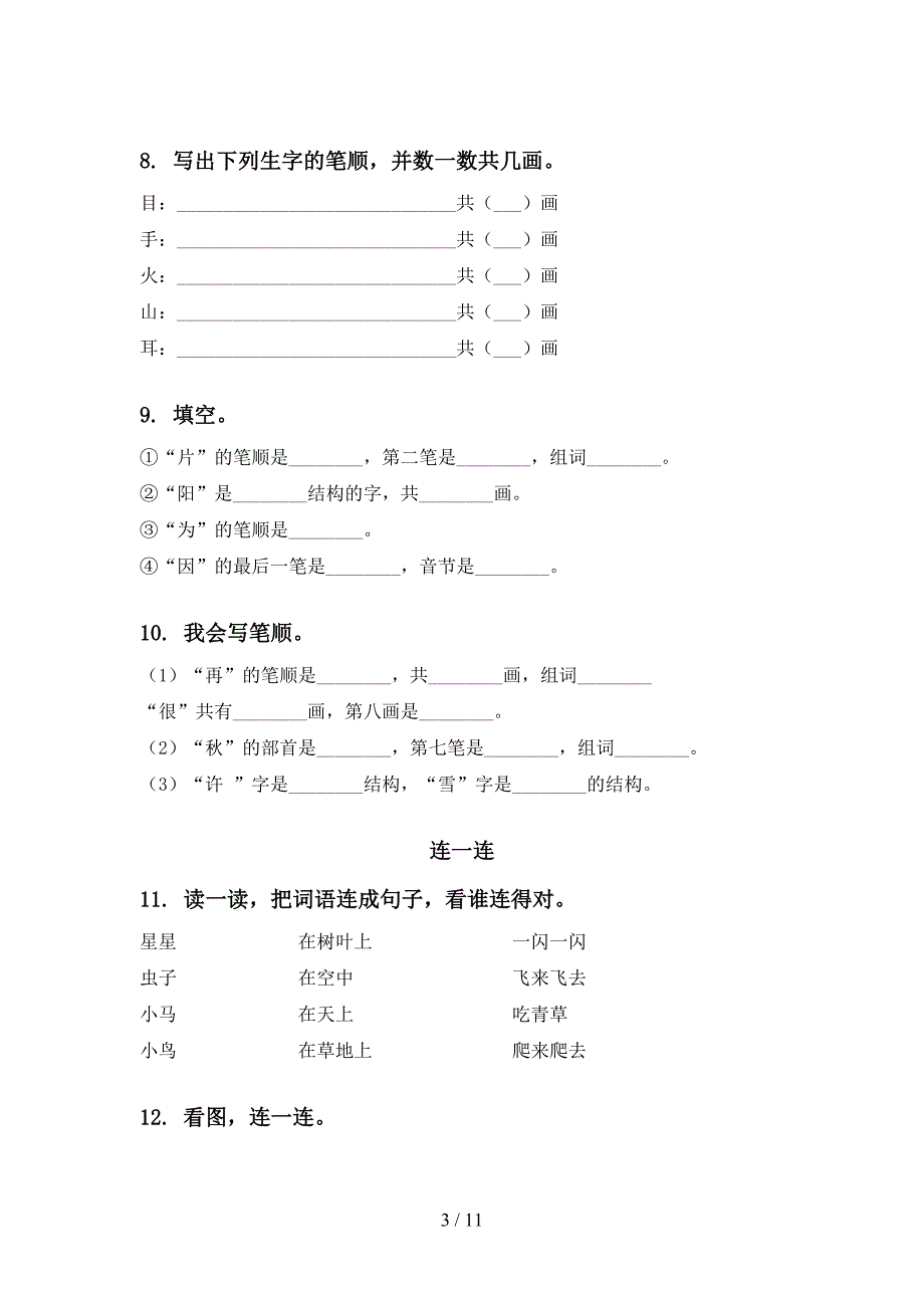 语文S版一年级语文上册期末综合复习含答案_第3页