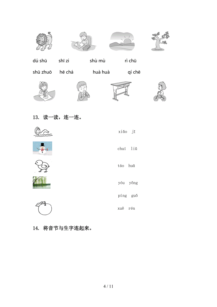 语文S版一年级语文上册期末综合复习含答案_第4页