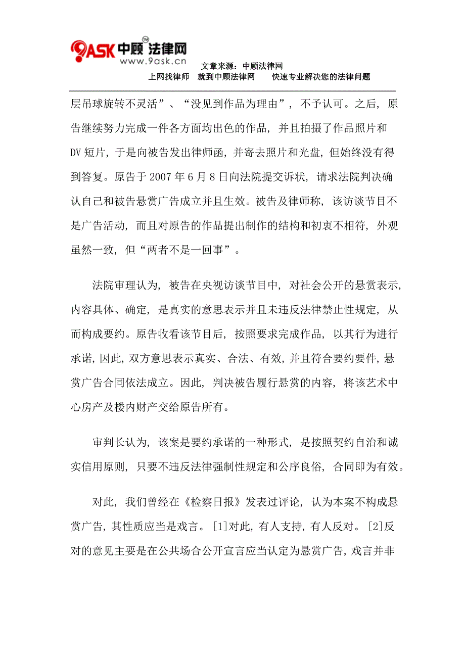 论戏谑行为及其民事法律后果(上).doc_第2页