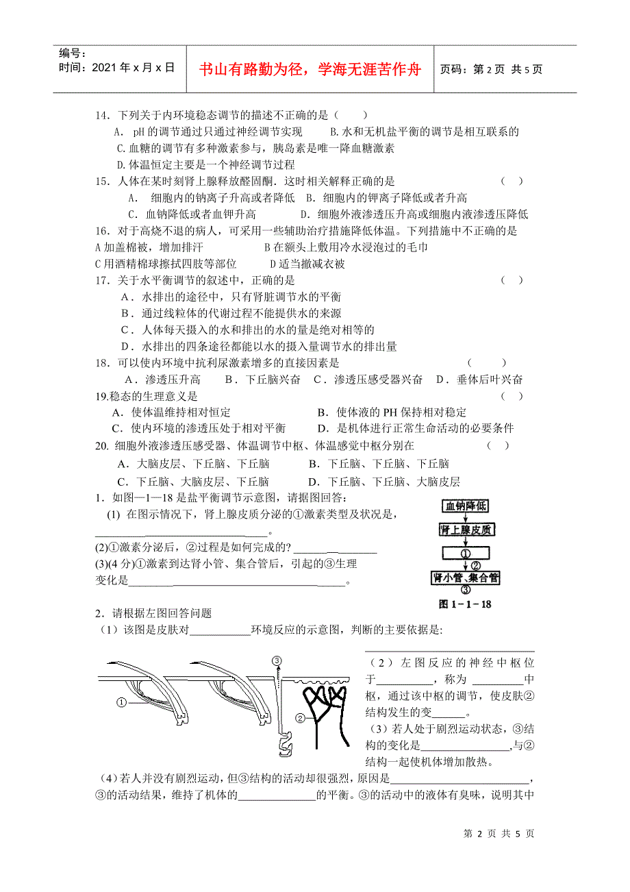 一、内环境稳态_第2页