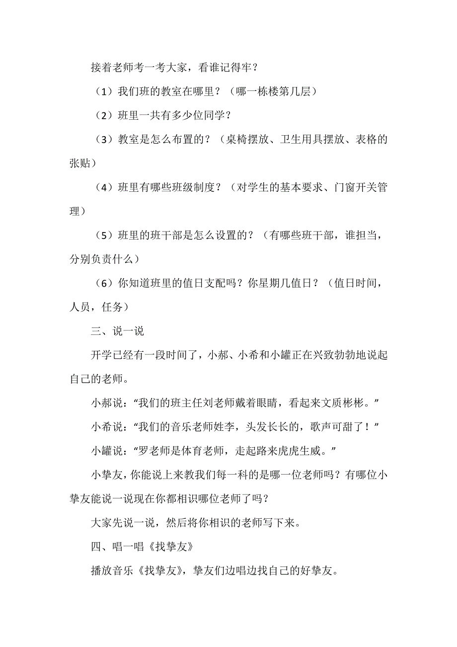 《了解班级》教学设计_第3页