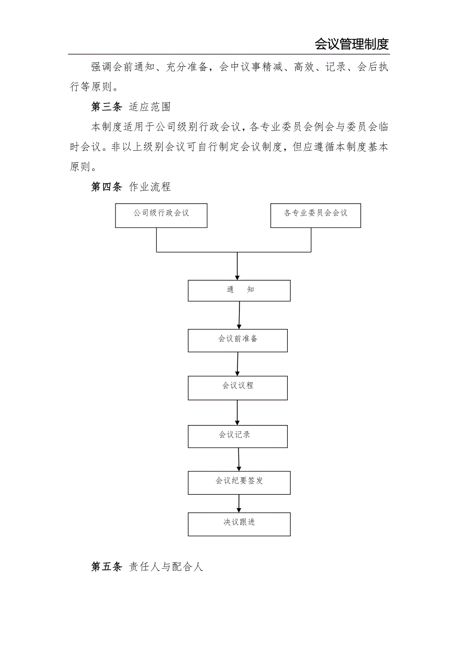 xxx科技有限公司会议制度（天选打工人）.docx_第2页