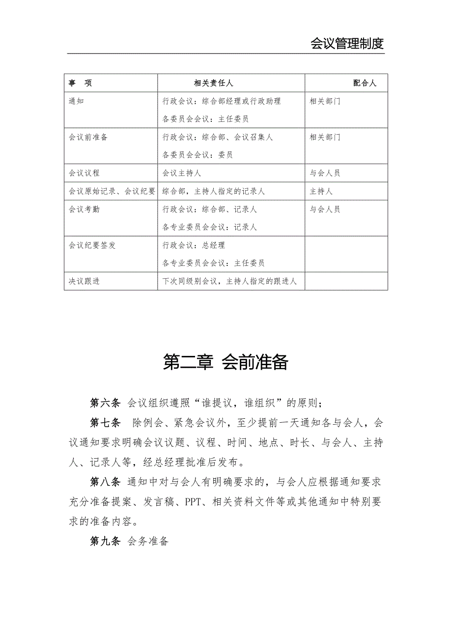 xxx科技有限公司会议制度（天选打工人）.docx_第3页