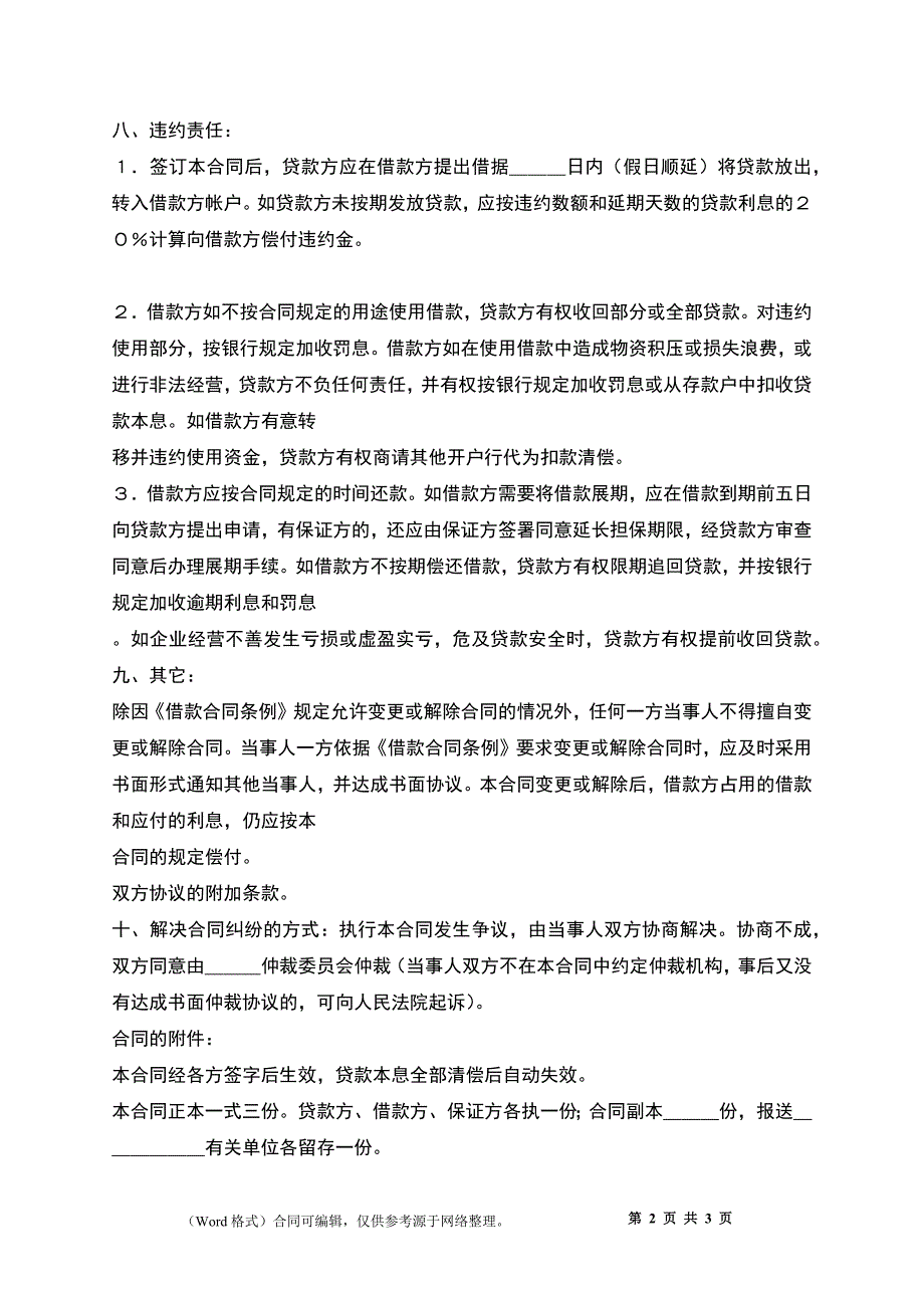 信托资金借贷合同2_第2页