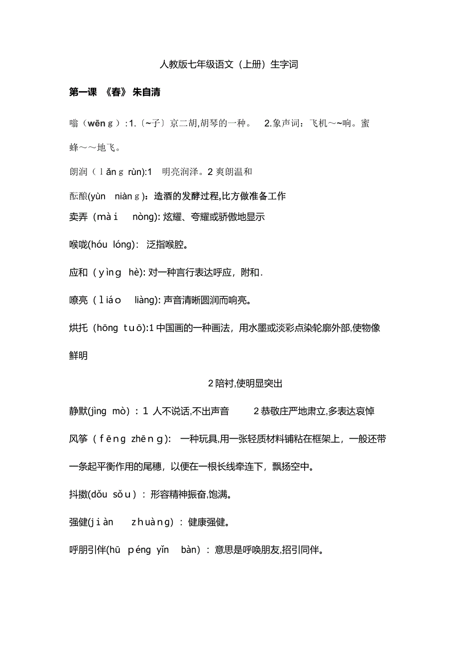 七年级(上册)-生字词_第1页