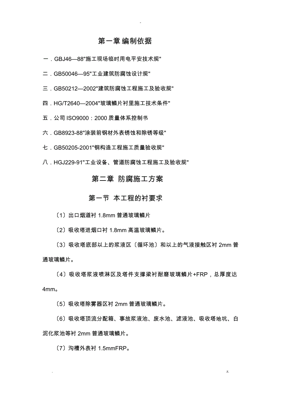 脱硫防腐项目技术协议_第2页