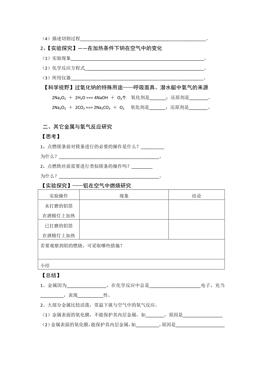 高一化学：3.1《金属的化学性质》学案(新人教版必修1)_第2页