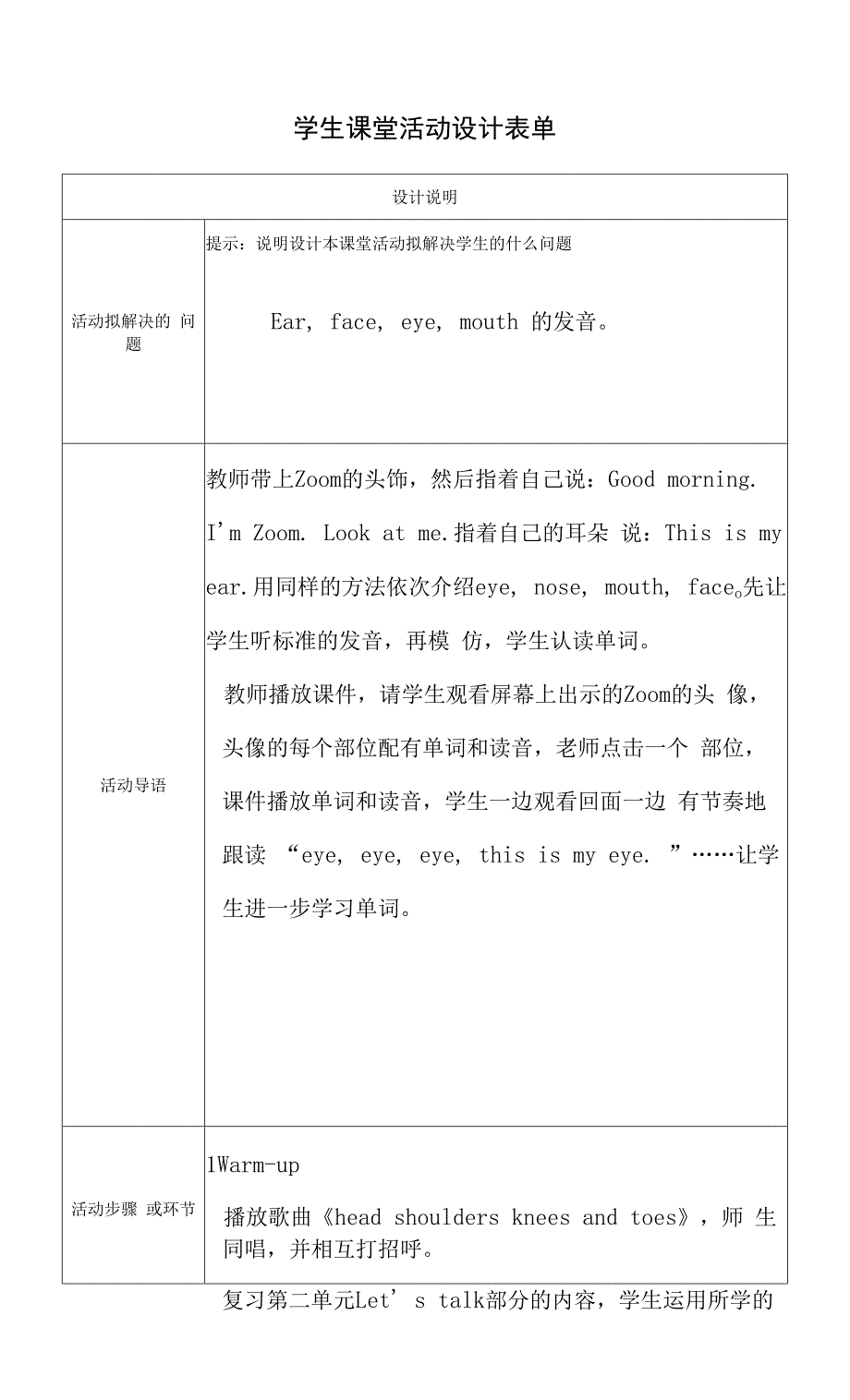 【作业表单】学生课堂活动设计 (50).docx_第1页