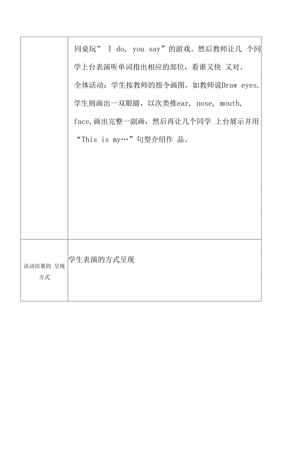 【作业表单】学生课堂活动设计 (50).docx_第3页