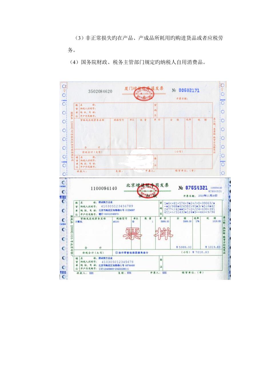 外帐做账标准流程外账入账单据_第2页