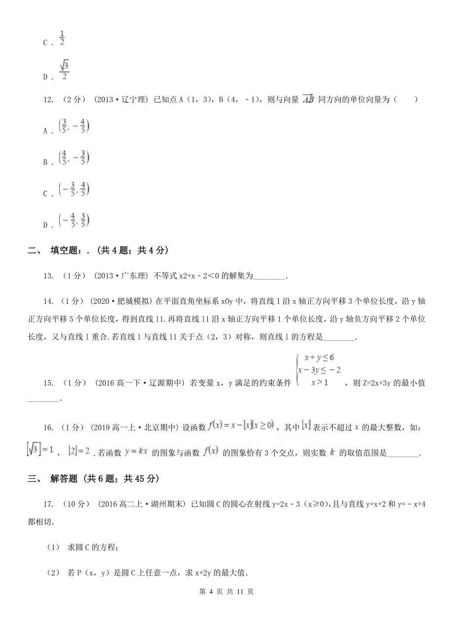 江西省南昌市高二上学期开学数学试卷（理科）_第4页