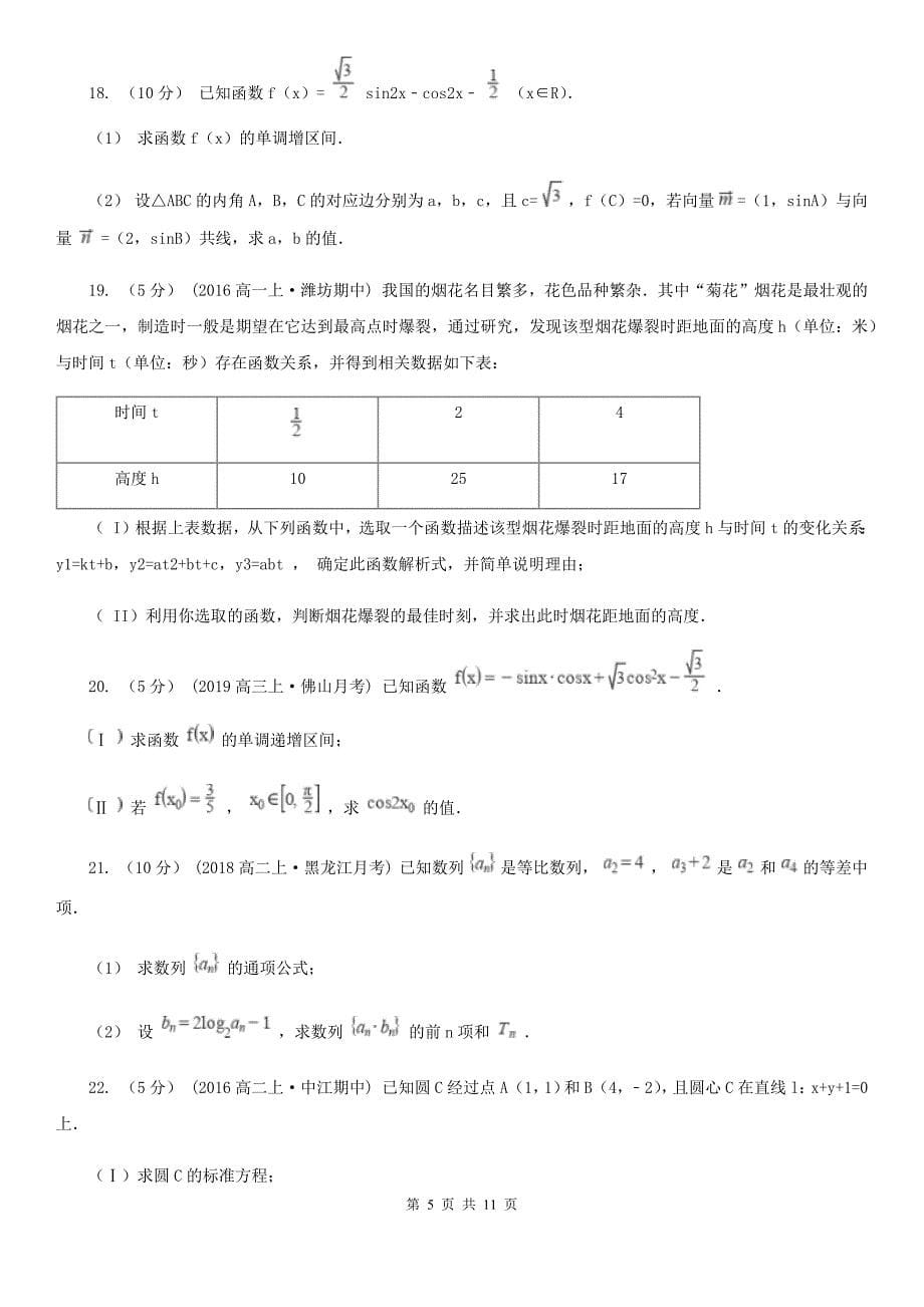 江西省南昌市高二上学期开学数学试卷（理科）_第5页