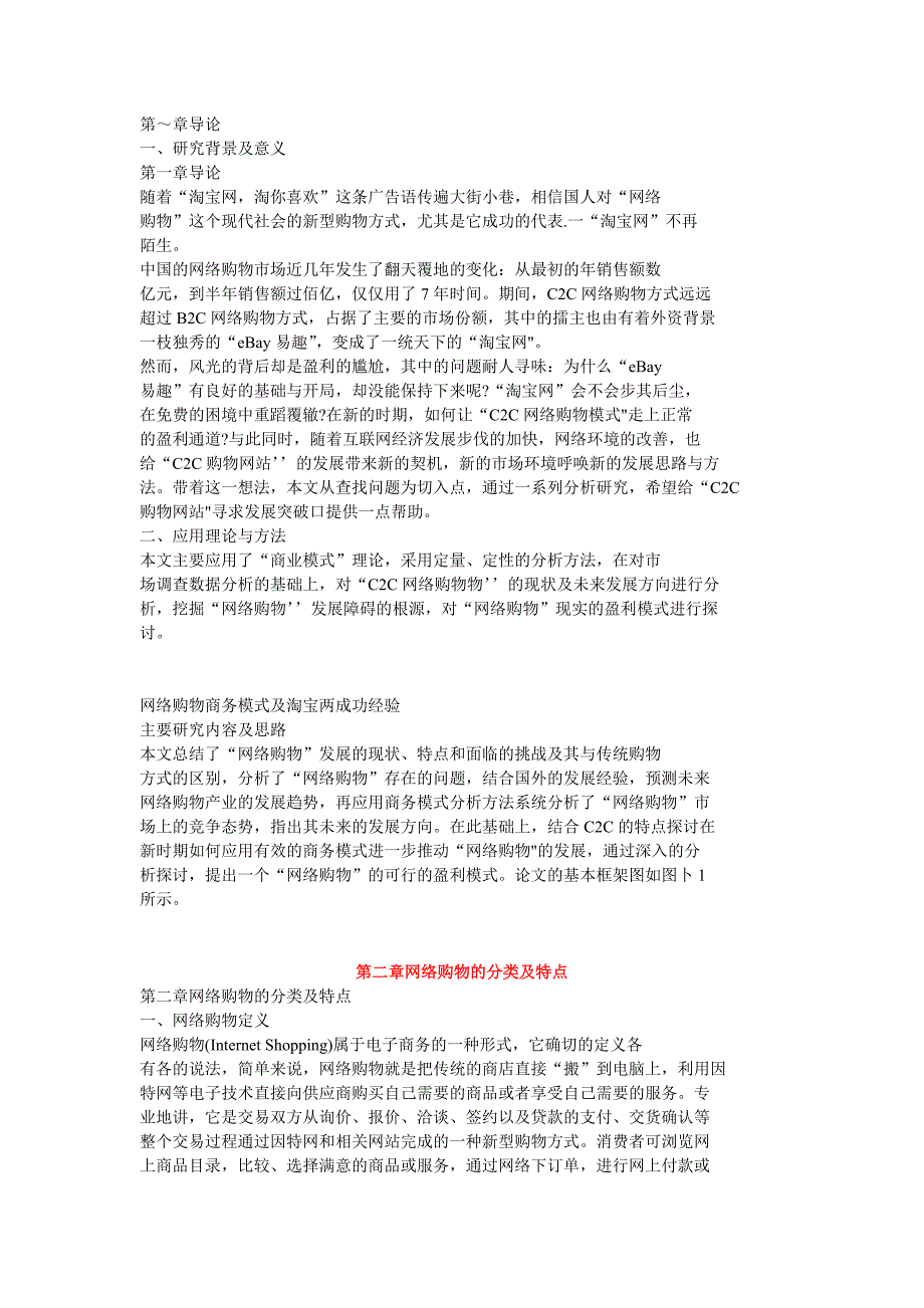 淘宝网的研究_第1页