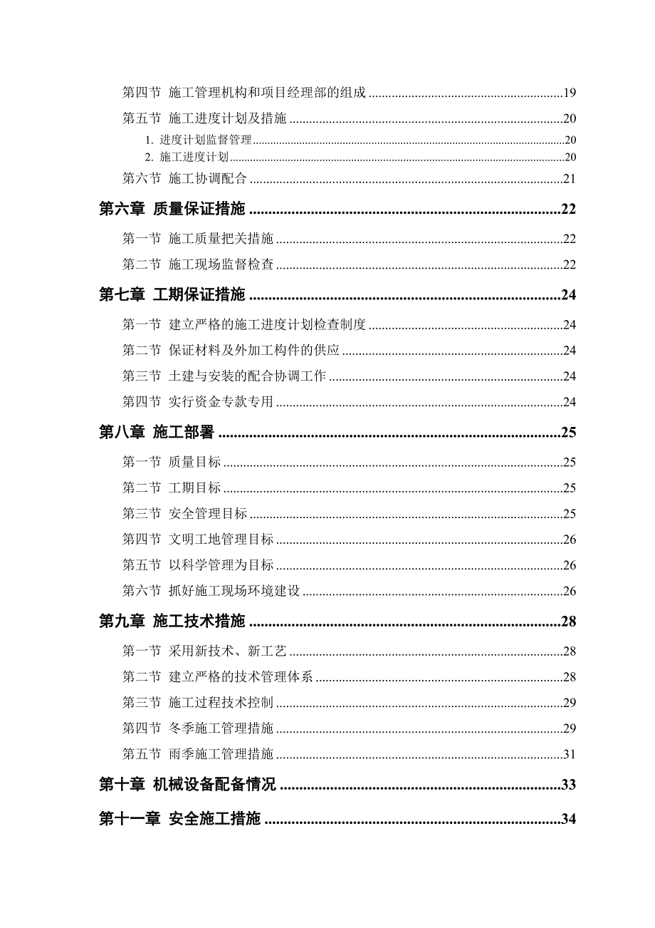 砖混结构住宅楼施工组织设计方案范本_第2页