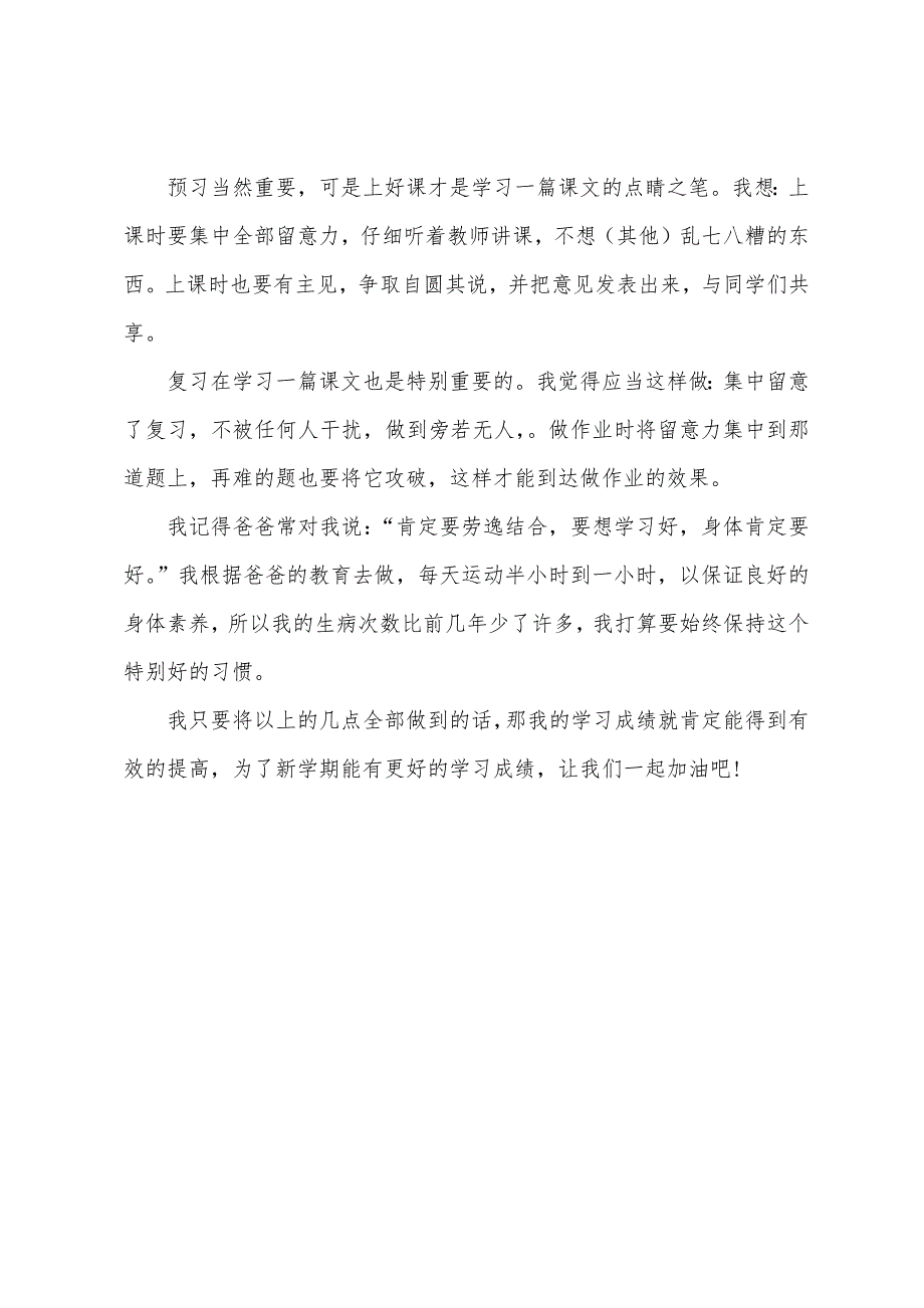 学生个人学期的计划范文.docx_第4页