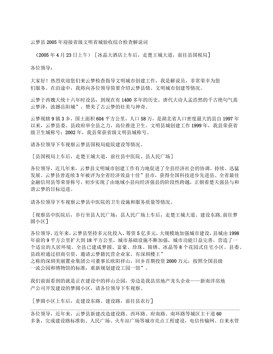 云梦县迎接省级文明省城验收解说词_第1页