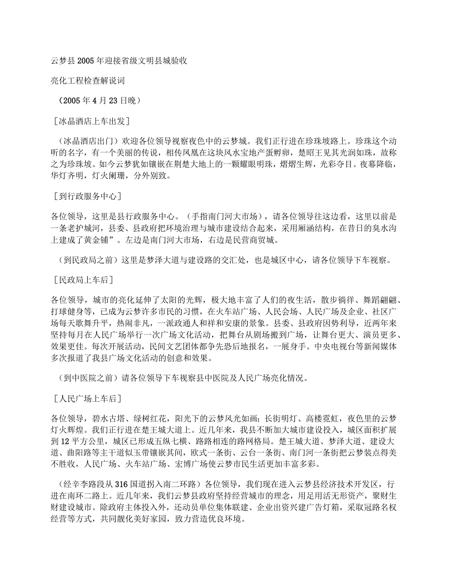 云梦县迎接省级文明省城验收解说词_第3页