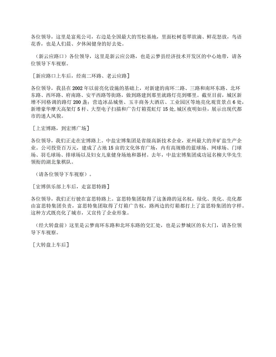 云梦县迎接省级文明省城验收解说词_第4页