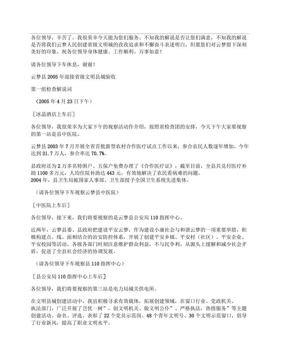 云梦县迎接省级文明省城验收解说词_第5页