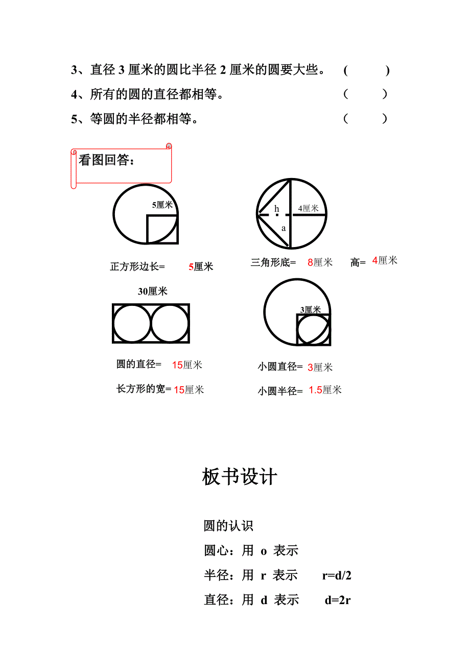 圆的认识教学设计_第4页