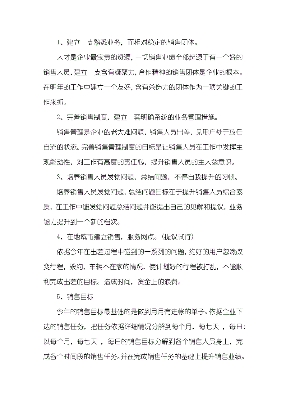 销售工作总结和计划销售工作总结和工作计划范文_第4页