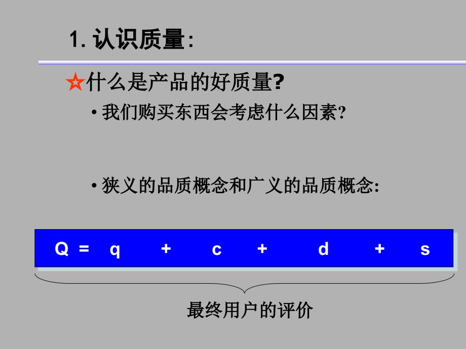 厦门福友企管顾问公司全面品质管理TQMPPT101页课件_第3页