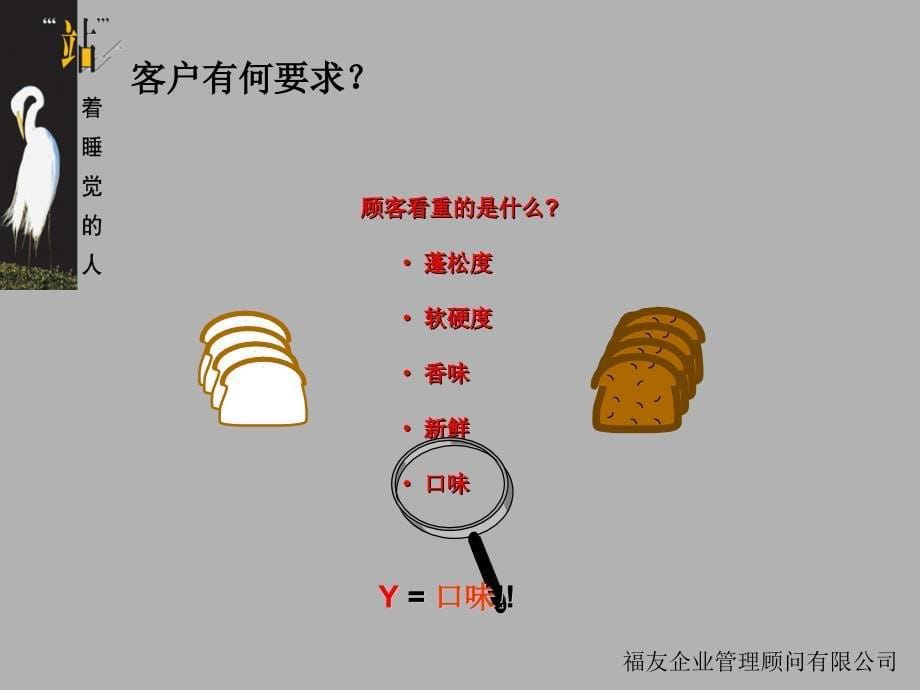 厦门福友企管顾问公司全面品质管理TQMPPT101页课件_第5页