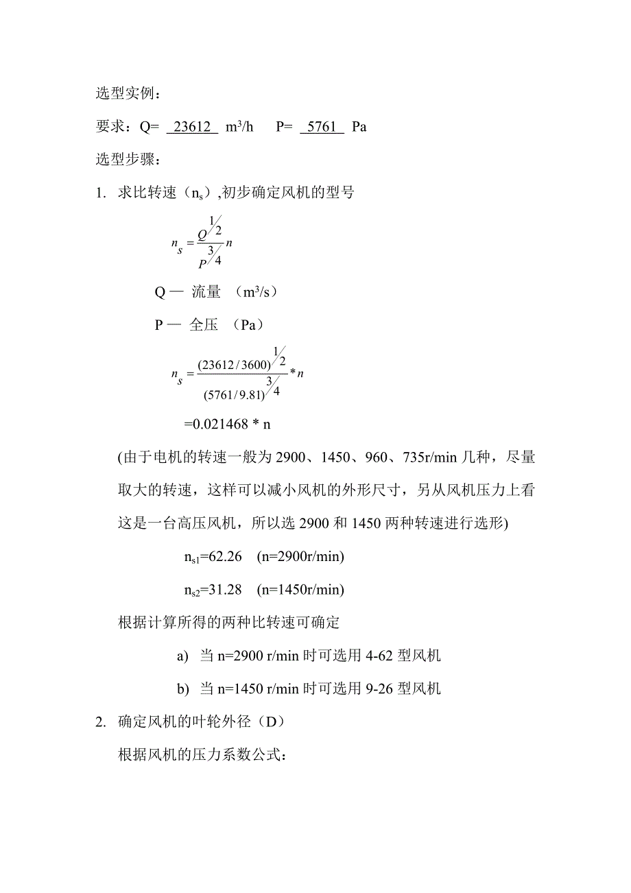 风机选型实例_第1页