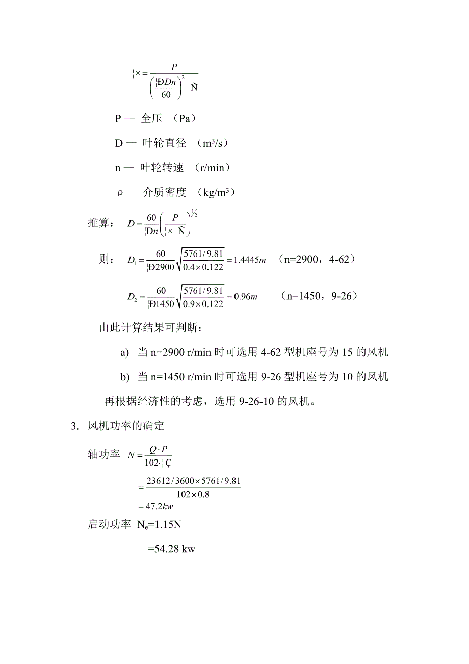 风机选型实例_第2页