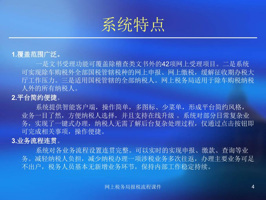 网上税务局报税流程课件_第4页