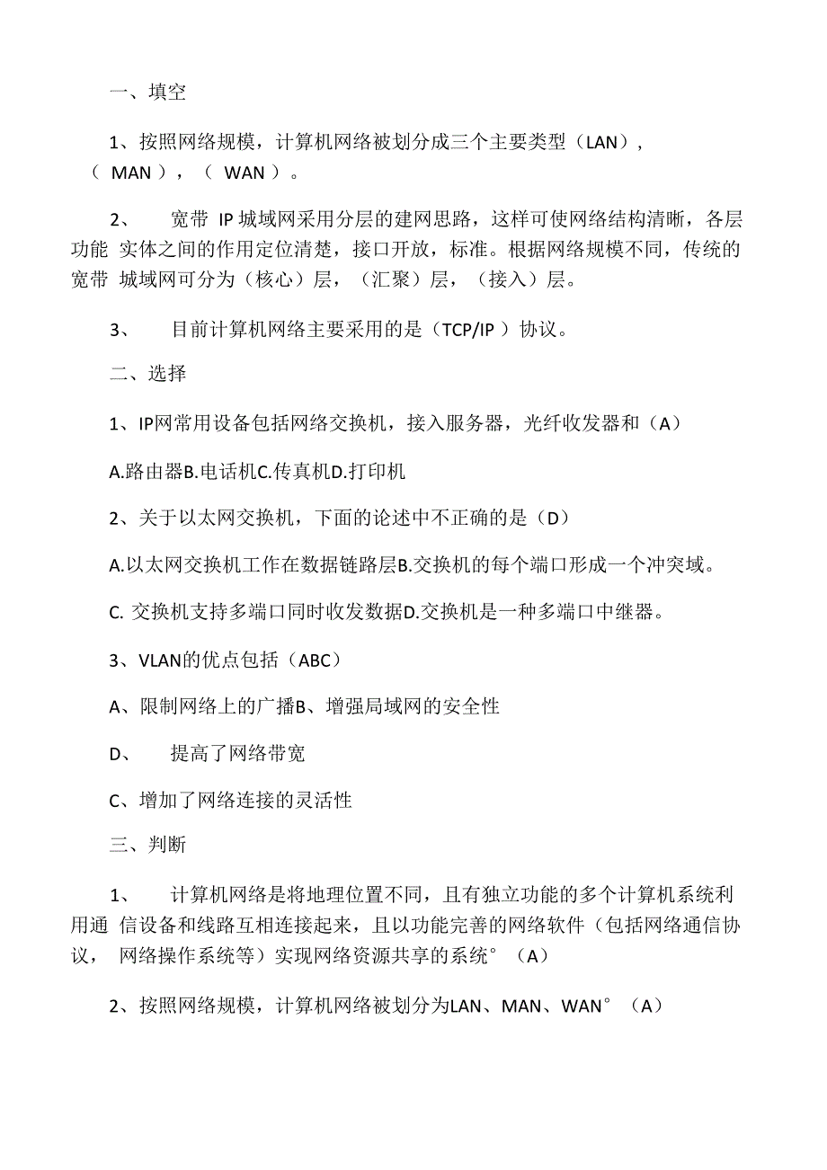 《接入网技术》复习章节题型含答案_第2页