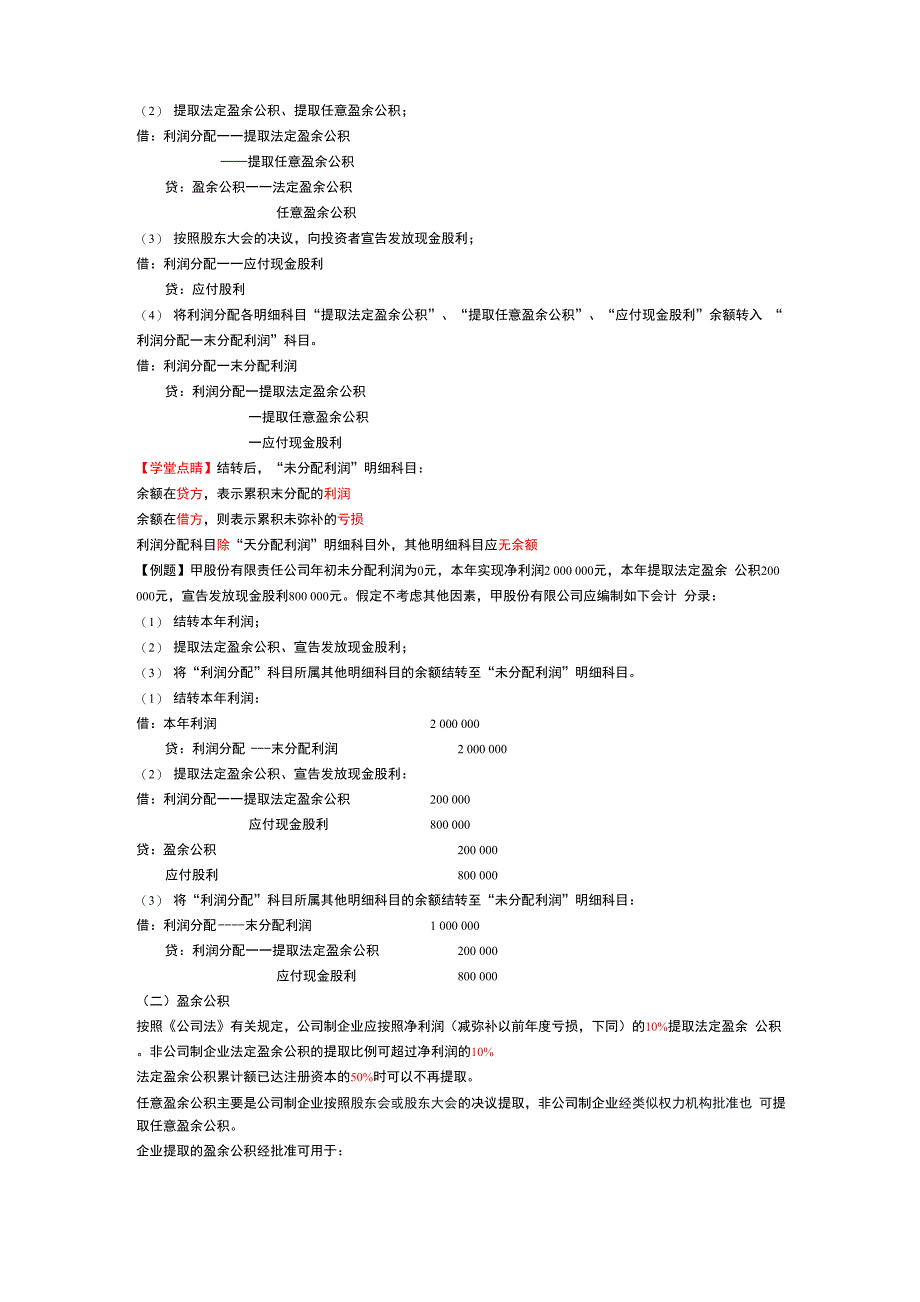 第四章 第三节 留存收益_第2页