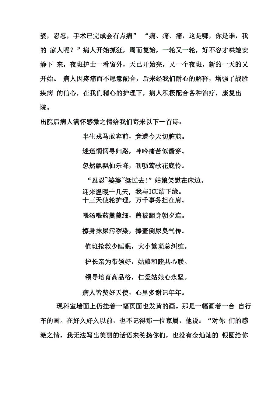 天使的翅膀_第4页