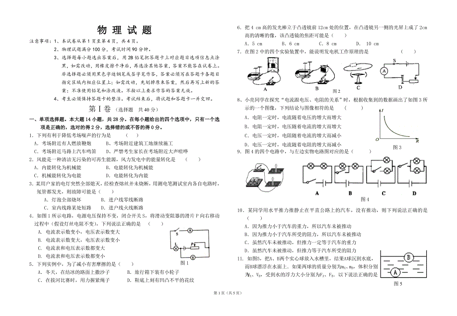 2016年初三质量监测考试试题（物理）试卷.doc_第1页