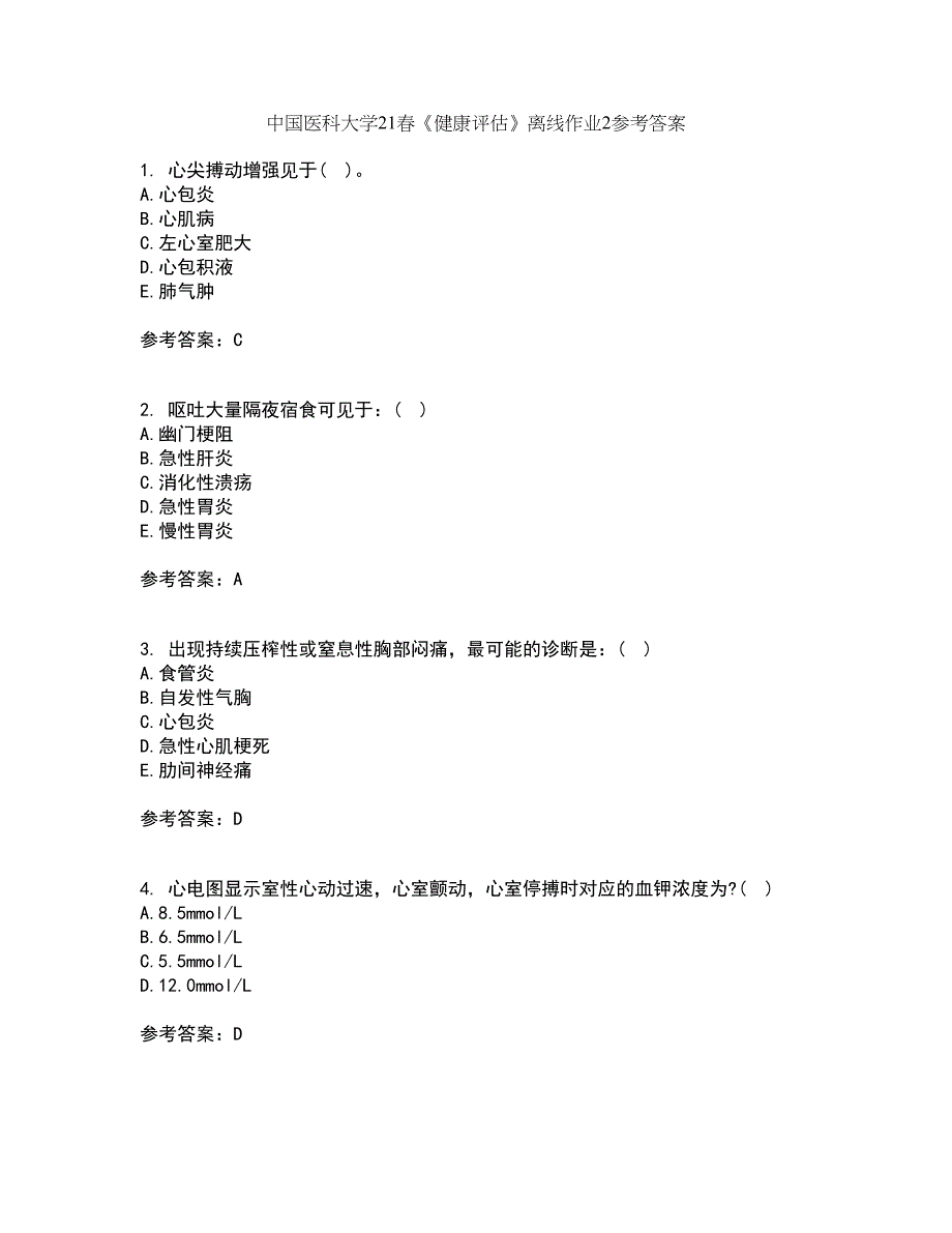 中国医科大学21春《健康评估》离线作业2参考答案13_第1页